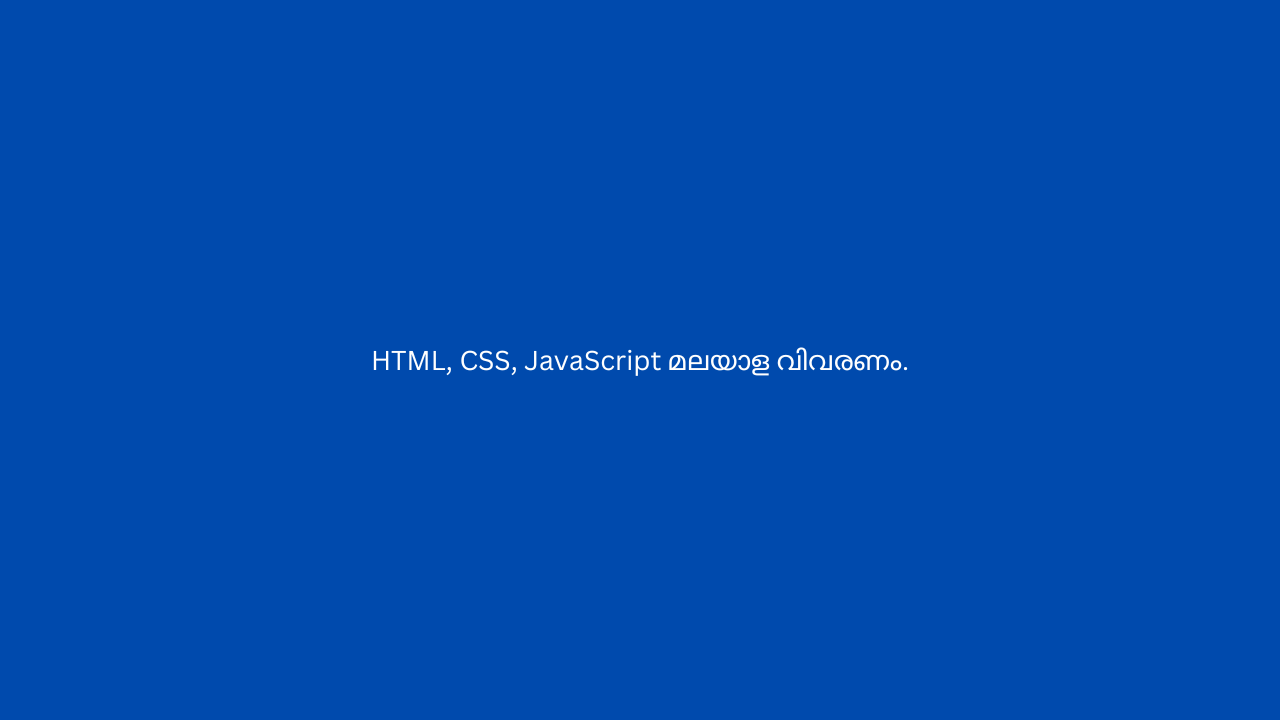 HTML, CSS, JavaScript മലയാള വിവരണം.